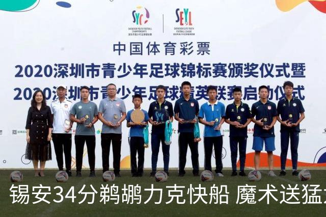 锡安34分鹈鹕力克快船 魔术送猛龙6连败