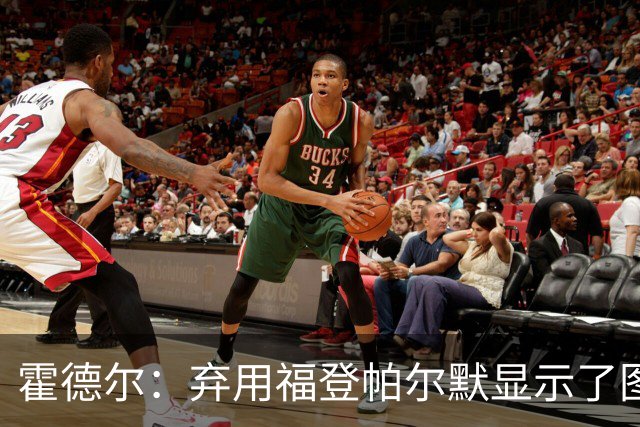 霍德尔：弃用福登帕尔默显示了图赫尔的魄力；替补可能是夺冠秘诀